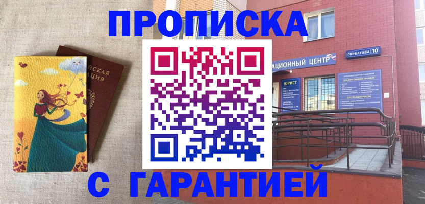 прописка для военкомата в Богучаре