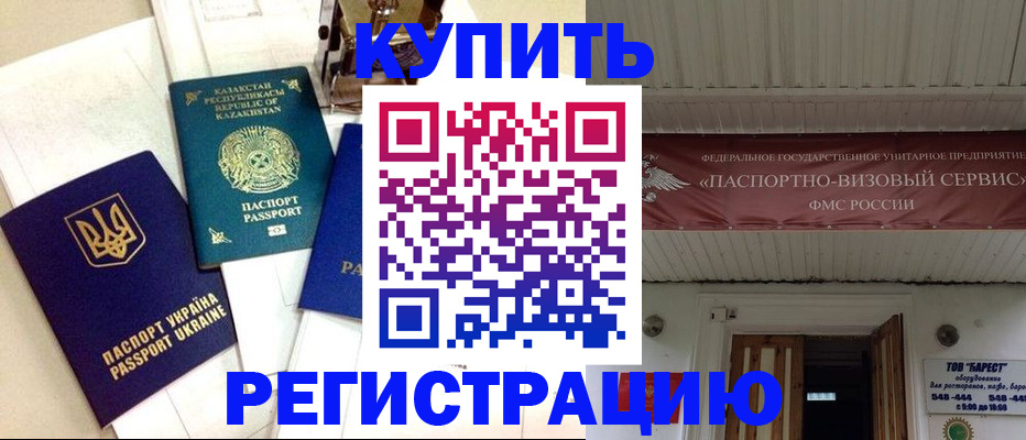 прописка законно в Богучаре