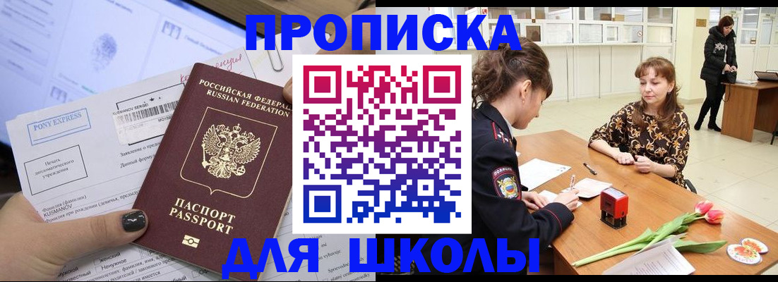 прописка законно в Богучаре